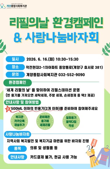 환경캠페인 및 바자회 참여 안내 이미지