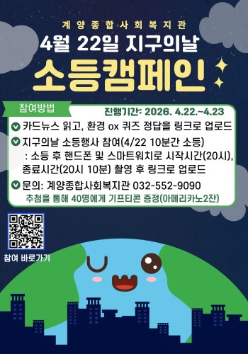 지구의날 소등 캠페인 참여 안내 이미지